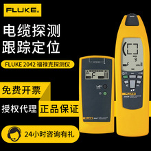 电缆探测仪智能查找墙壁地下线路福禄克FLUKE2042电缆跟踪定位仪