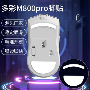 Mouse foot sticker is suitable for colorful M800pro speed control ice smooth positioning wear-resistant m800pro foot pad