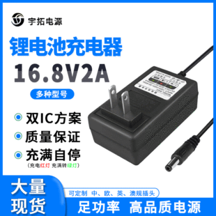 16.8V2A lithium battery charger 4 strings 18650 lithium battery polymer fascia gun electric wrench 14.8V