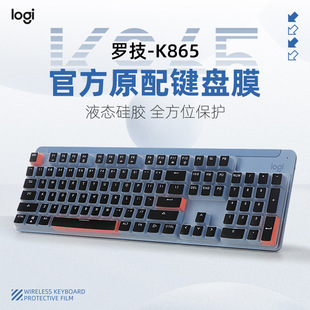 Suitable for Logitech 104 keyboard film K865 mechanical keyboard protective film K845 desktop keyboard film dust pad