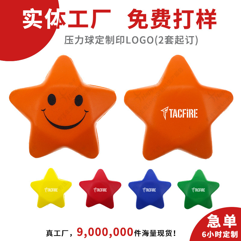 企業ギフトカスタマイズされたロゴ五芒星ストレスボール減圧 PU おもちゃ広告ギフトプロモーション小さなギフト|undefined