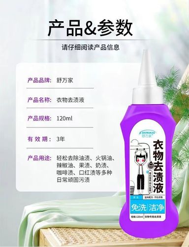 舒万家衣物去渍液120ml便捷装衣物清洁去污免洗剂可一件代发