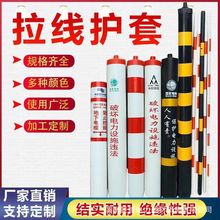 电力拉线保护套线杆拉线警示管厂家电缆保护管红白黑黄PVC跨路管