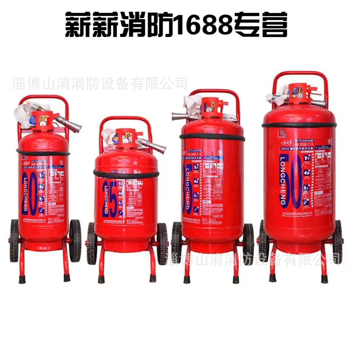 Longcheng салейный огонь, национальный стандарт, тележка MFABC35 кг, ранец, сухой порошок, углекислый газ, огнетушитель, заводской магазин