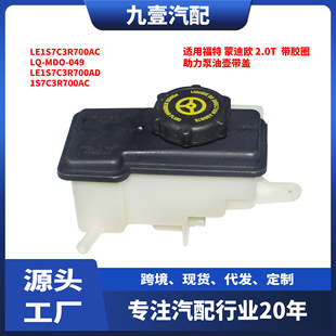 Suitable for Ford Mondeo 2.0t Power Pump Oil Pot Power Steering Pump Le1S7C3R700Ac