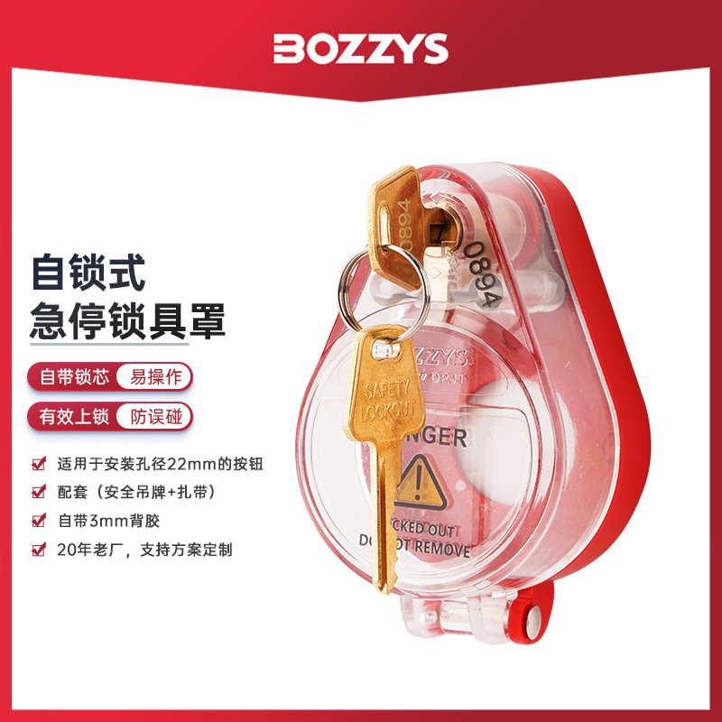 BOZZYS工业安全锁具loto挂牌上锁隔离开关锁急停按钮保护罩批发