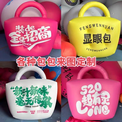 PVC充气手提包气模商业活动美陈展示异形包包气球拍摄道具球印字