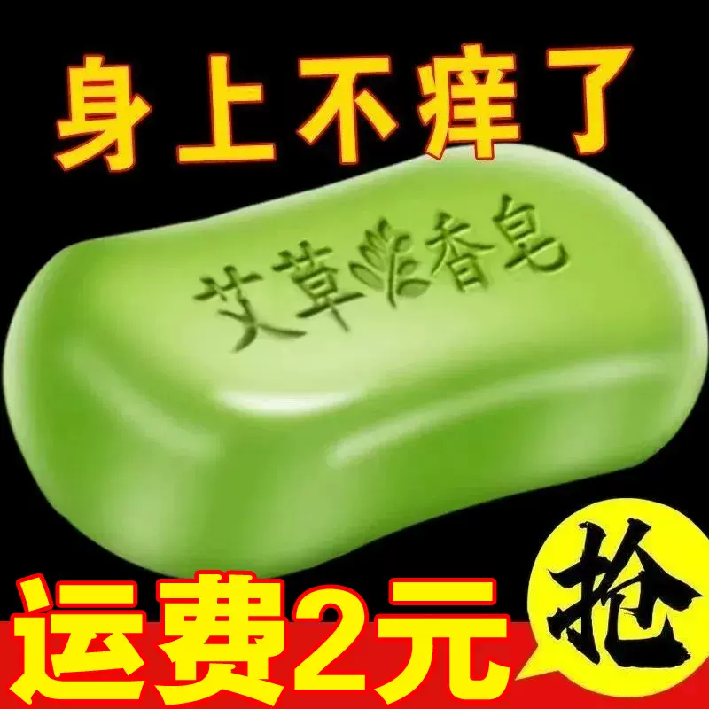 手工除螨艾草皂润肤洁面皂洗脸香皂植物抑螨艾草皂沐浴皂批发代发