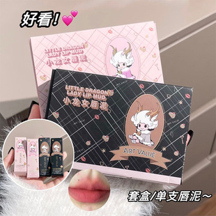 ART VALUE Little Dragon Girl Milk Cake Soft Mist Lip Mud Velvet Fog Matte Fair Price Student Not Easy to Dip Cup Lipstick