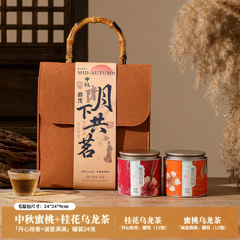 2025中秋礼品套餐创意国风毛毡包花茶礼物送客户活动伴手礼批发|undefined