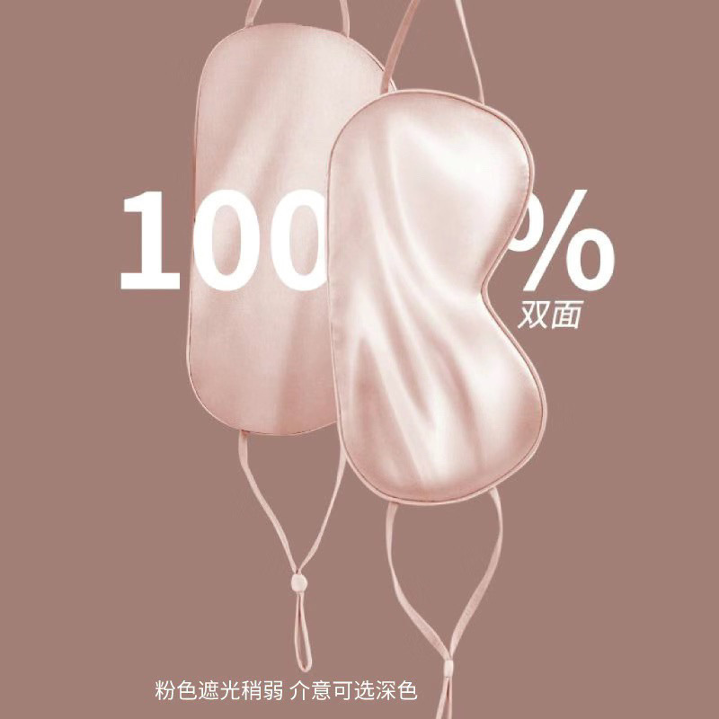 桑蚕丝眼罩学生宿舍遮光女不压眼真丝眼罩睡眠挂耳防睡眠轻薄|undefined