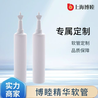 16管径眼霜精华PE塑料包装20ml耦合剂软管包材可定制化妆品包材