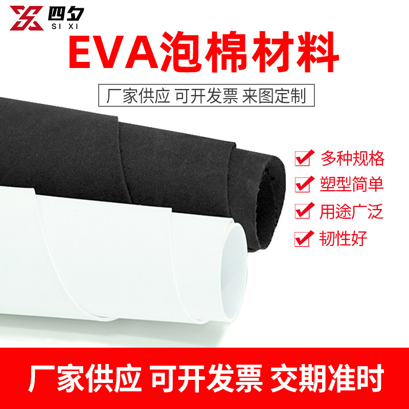 厂家批发黑白色高密度eva材料eva泡棉包装内衬内托高弹板材泡棉