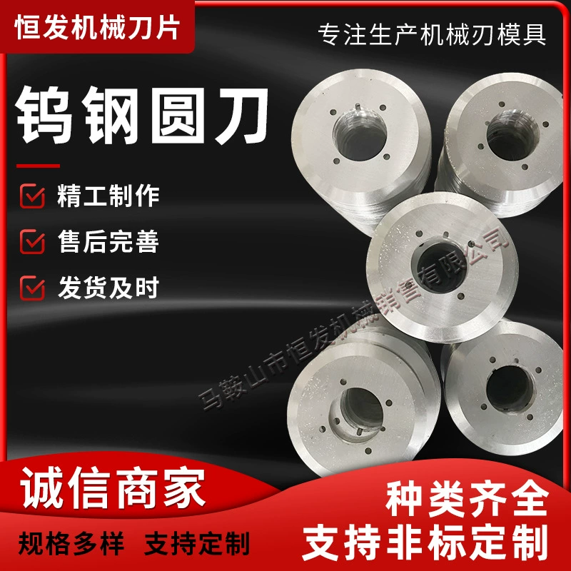 Вольфрамовый стальной круглый нож, режущее лезвие, круглое лезвие, прокладка, полосовое лезвие, быстрорежущая сталь