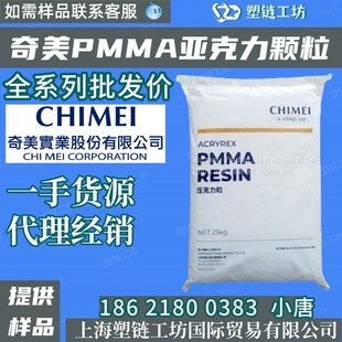 pmma cm-205 taiwan chimei cm-205 high transparent acrylic particles acrylic raw materials