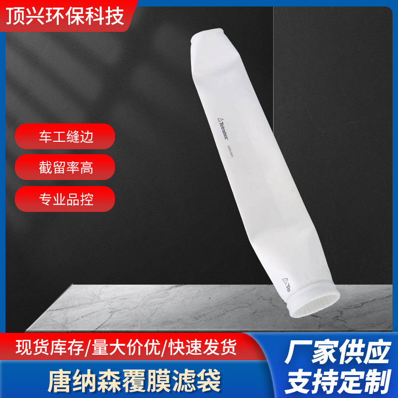 除尘布袋高温覆膜滤布袋工业过滤袋进口覆膜滤袋除尘布袋