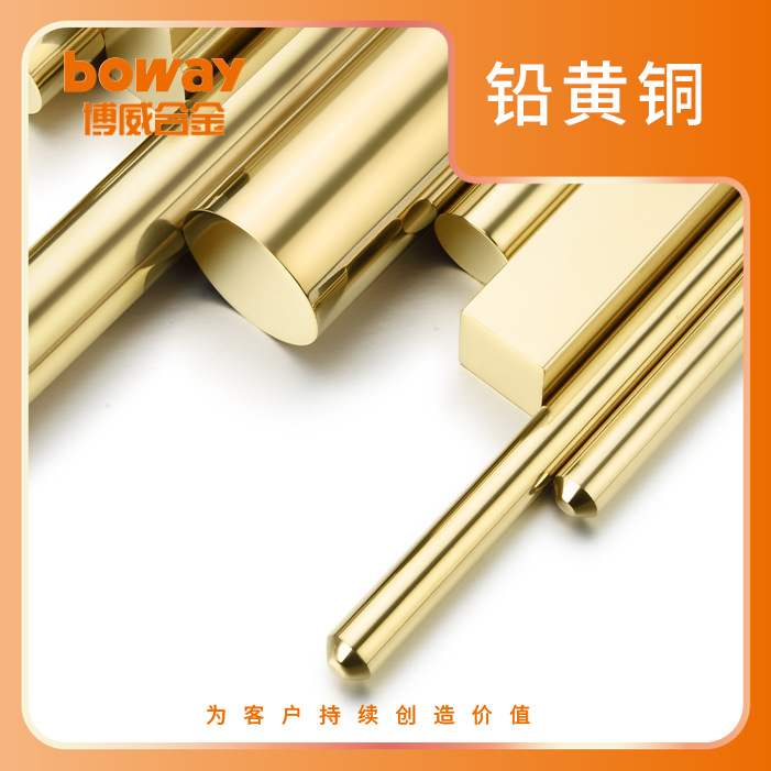 黄铜棒CW602N铅黄铜 抗脱锌铜合金易车削棒材铜棒管材