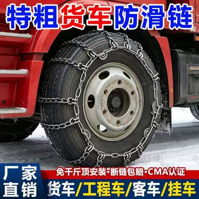 Agricultural Vehicle Anti-Skid Chains, Extra Tire snow chain