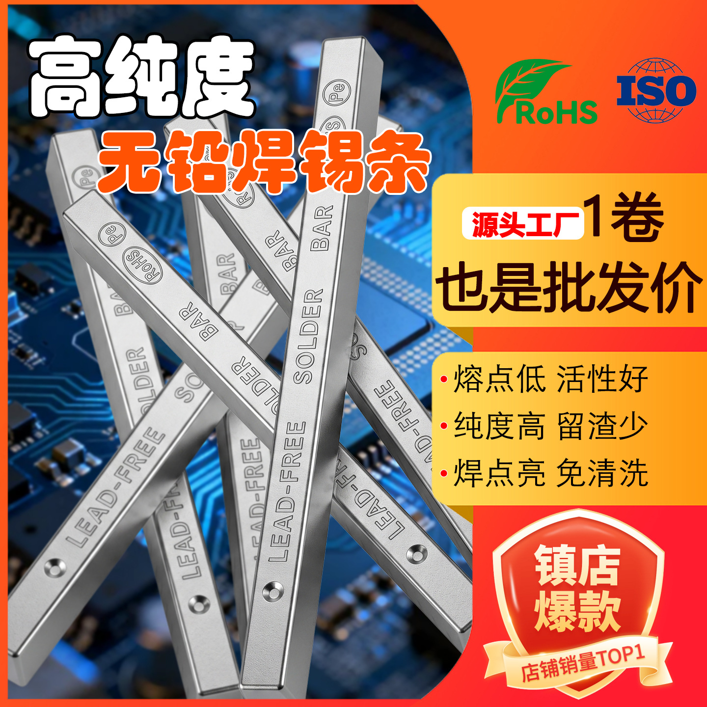无铅焊锡条Sn99.3Cu0.7环保高纯抗氧化波峰焊手浸炉专用源头工厂