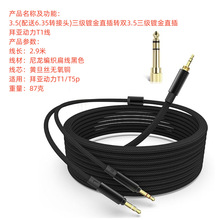 适用拜亚动力T1 T5P耳机替换线链接线维修线耳机音频线双3.5插针