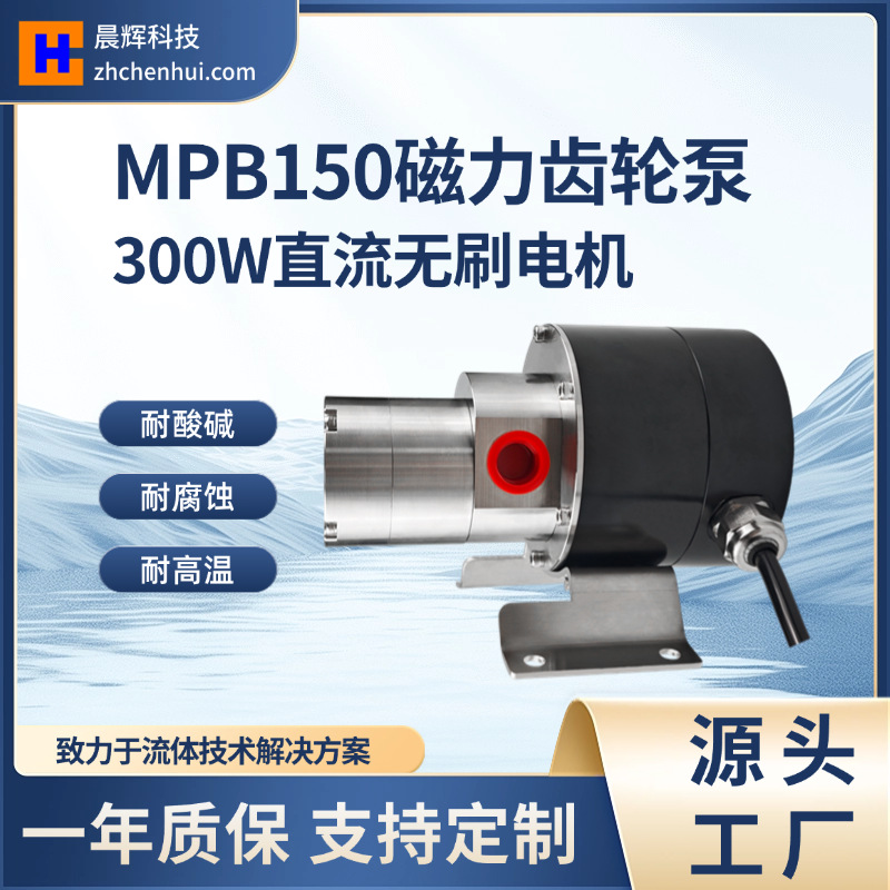 微型磁力泵直流无刷电机计量泵不锈钢灌装齿轮泵耐腐蚀磁力驱动