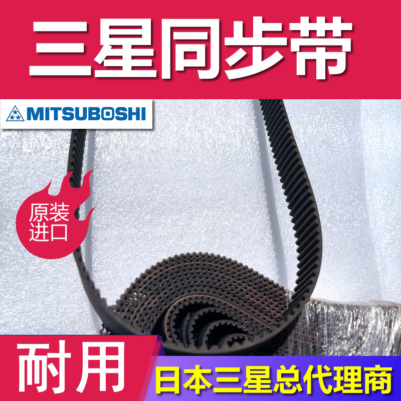 日本三星 S3M195 480 精密数控机床轮动皮带食品包装行业同步带