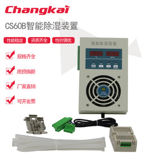 Changkai Electrical CS60B Intelligent Dehumidification Device Temperature Humidity Control RS485 Switch CaBinet Sheet Metal Stainless Steel