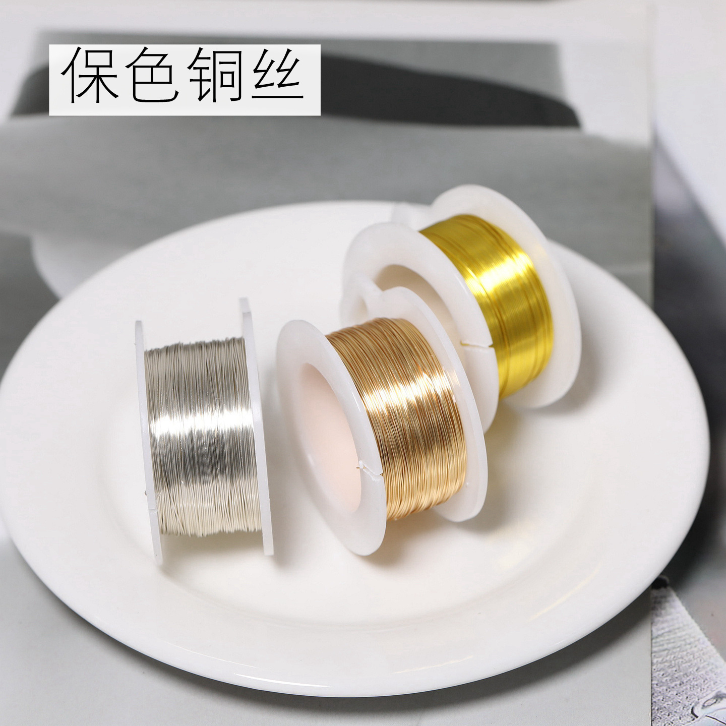 diy古风发饰铜线美甲铜丝保色不变色铜线手工金线银色金属线缠绕