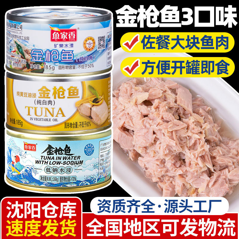 Yujixiang Low-Sodium Water-Soaked Canned Tuna Sushi Salad Sandwich Fitness Light Snack Tuna Ready-To-Eat Low-Fat