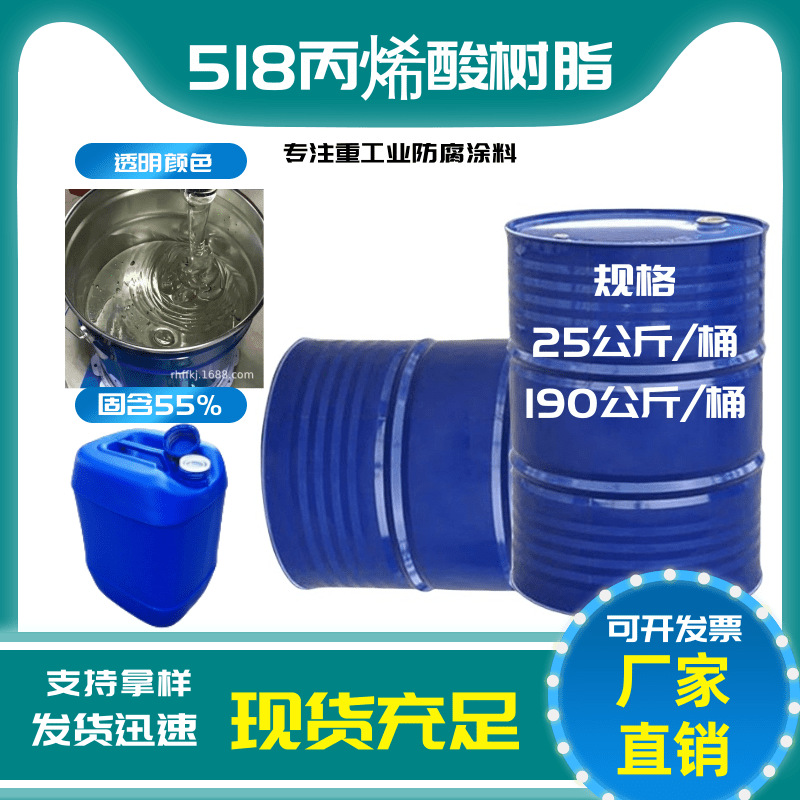 现货供应  518丙烯酸树脂 快干自干型耐水耐候热塑性丙烯酸树脂