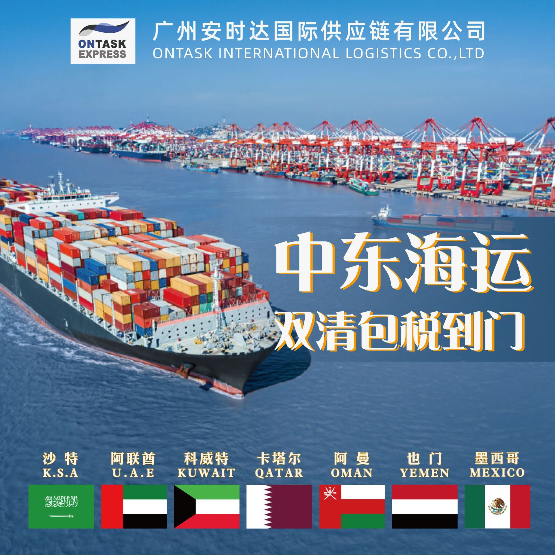 中东沙特迪拜物流专线DDP双清包税到门空海运跨境电商海外仓服务