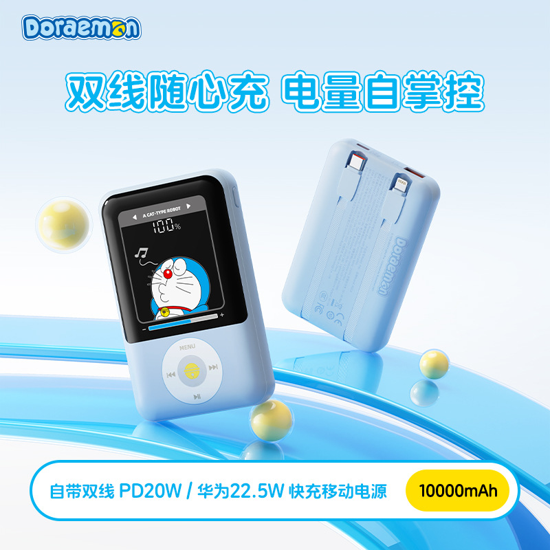 Doraemon P95 charging treasure with cable 10000 mA ultra-thin compact portable mini fast charging mobile power