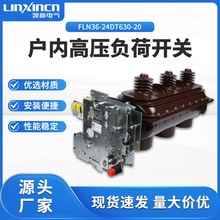 厂家直供户内高压负荷开关FLN36-24DT/630-20六氟化硫三相