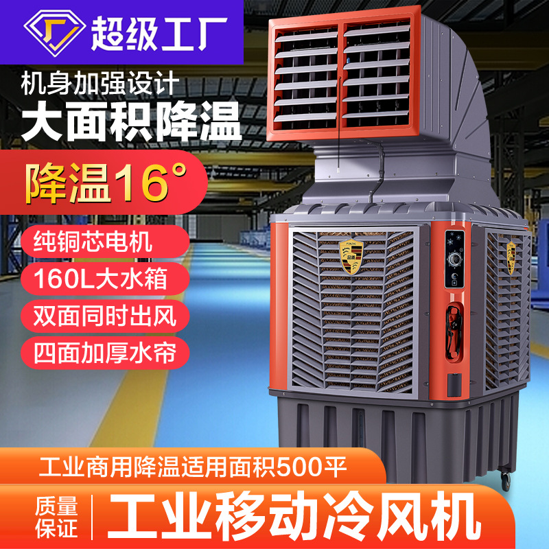 工业冷风机工厂车间降温大型水冷空调扇商用大功率冷风扇厂家批发
