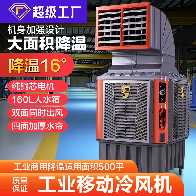工业冷风机工厂车间降温大型水冷空调扇商用大功率冷风扇厂家批发