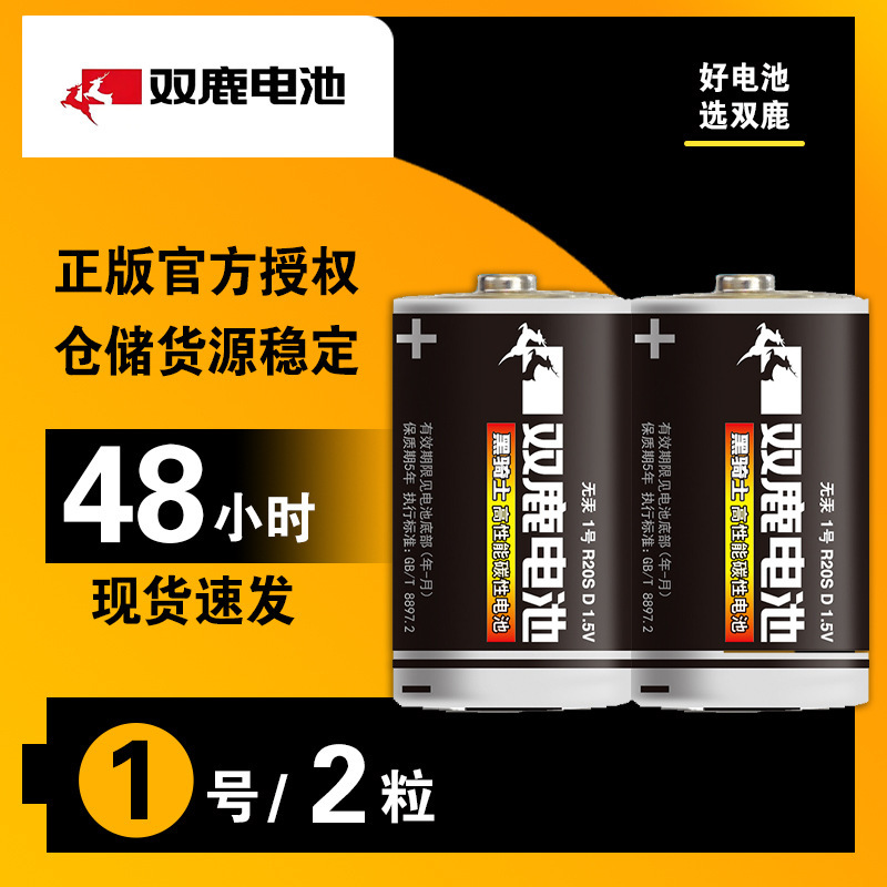 Shuanglu No. 1 carbon battery 1.5VR20 large gas stove water heater flashlight battery 2 tablets wholesale