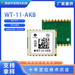 WT-11-AKB GPS Single Beidou Positioning Module Can Be Used for Timing Vehicle Navigation Positioning