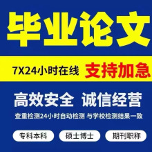 论文本科硕士/计算机毕ye设ji/机械电气自动化/土木工程/毕业检测