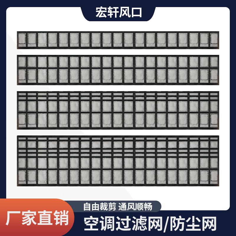 中央空调过滤网尼龙网防尘网调回风口出风口进风口防尘黑色过滤网