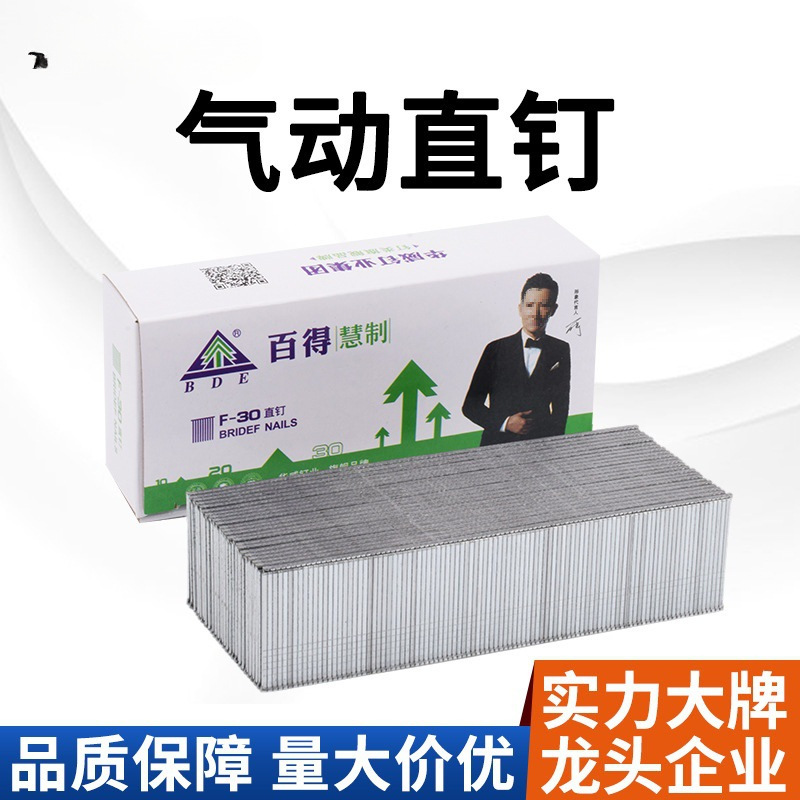 百得气动枪钉F30直钉木工钉子汽钉气排钉 F10F15F20F25T38T50整箱