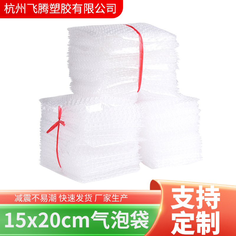 15*20气泡袋加厚双层快递防震防摔包装膜打包泡沫袋子 气泡垫