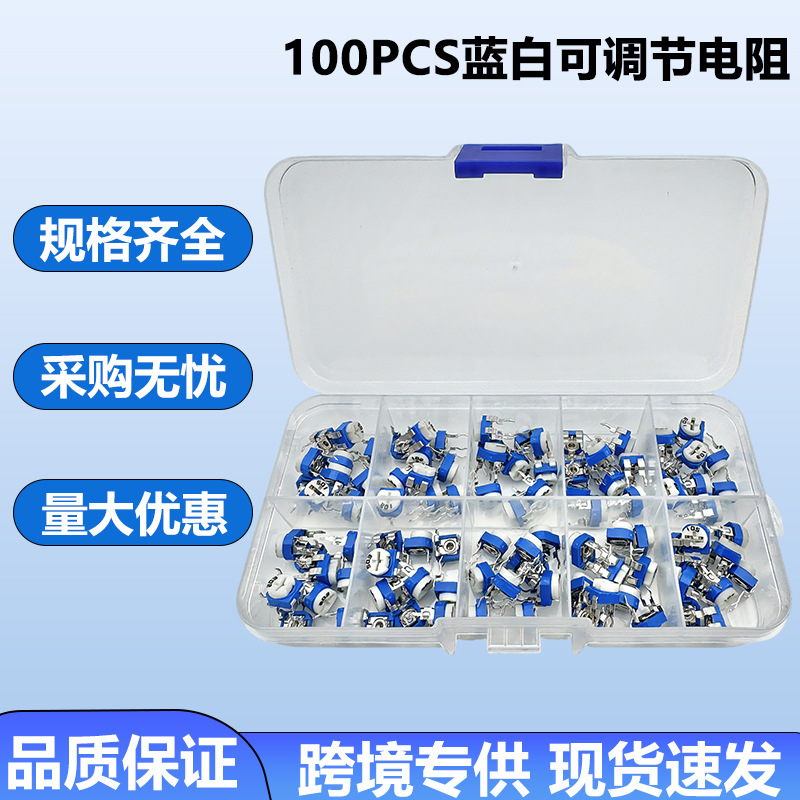 100PCS RM065蓝白可调电阻盒装套件 10种规格每种各10个