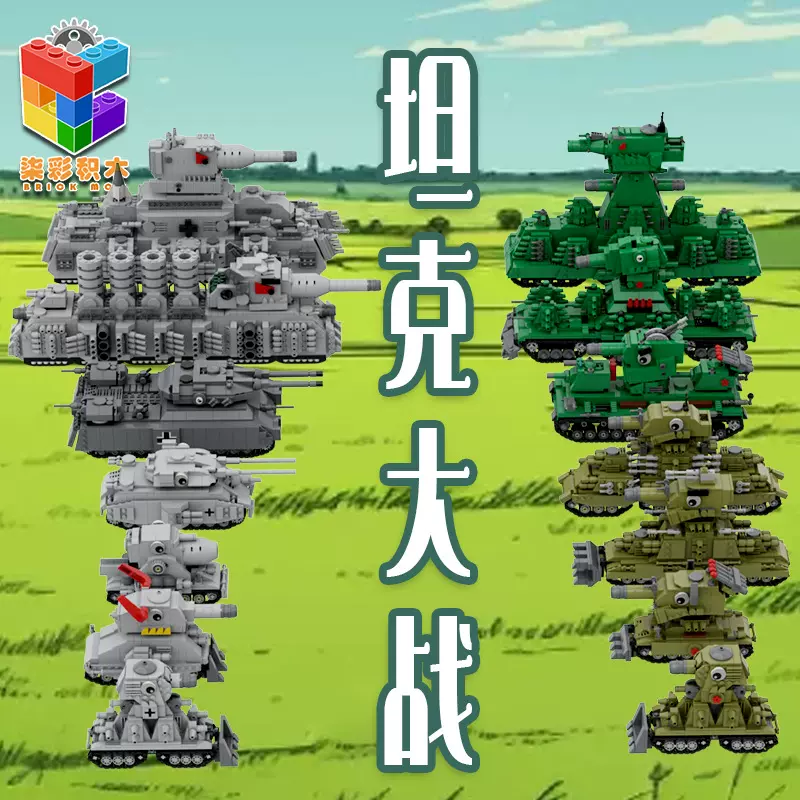 柒彩创意MOC二战军事苏军KV44巨鼠P1000重型坦克动画益智拼装积木