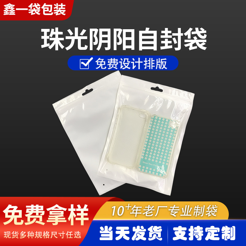 珠光袋自封袋批发大号白色塑料袋飞机孔包装袋现货半透明阴阳袋子