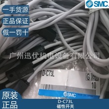 原装smc现货磁性开关D-C73L/D-C73/D-C76L气缸感应线正品假一罚十