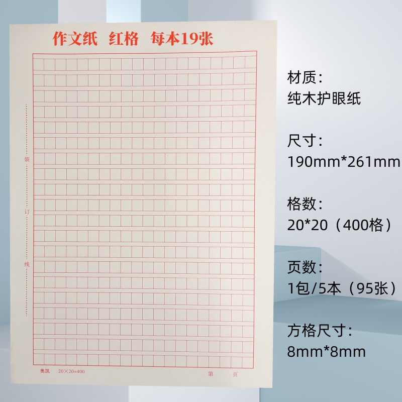 ll奥凯16K作文稿纸米字格田字格红蓝黑条格双线信纸英语稿纸空白-阿里巴巴
