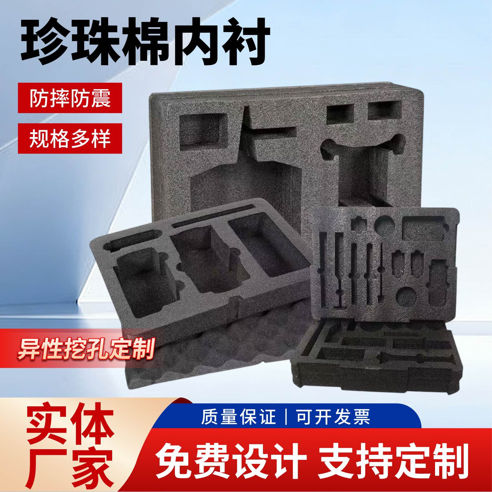 厂家供应EPE珍珠棉内衬 珍珠棉海绵内托内衬珍珠棉泡沫包装盒批发