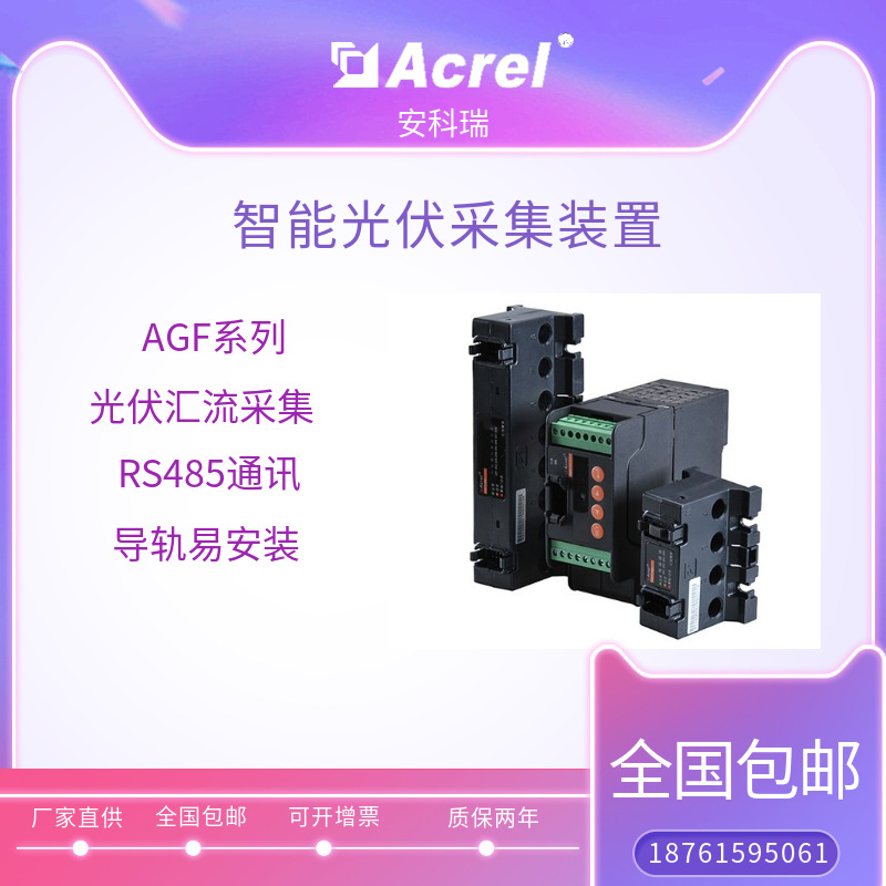 供应安科瑞第二代智能汇流采集装置AGF-M4T/KV-P2