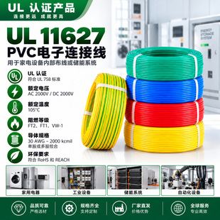 UL11627��Ӿ� ����UL/CUL�J�C 2000V 105�� PVC �~о����B�Ӿ�