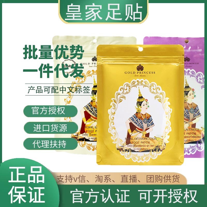 【中国語のマークがあります。】タイロイヤル足貼りゴールドプリンセス竹酢生姜味10貼り/袋ラベンダー|undefined
